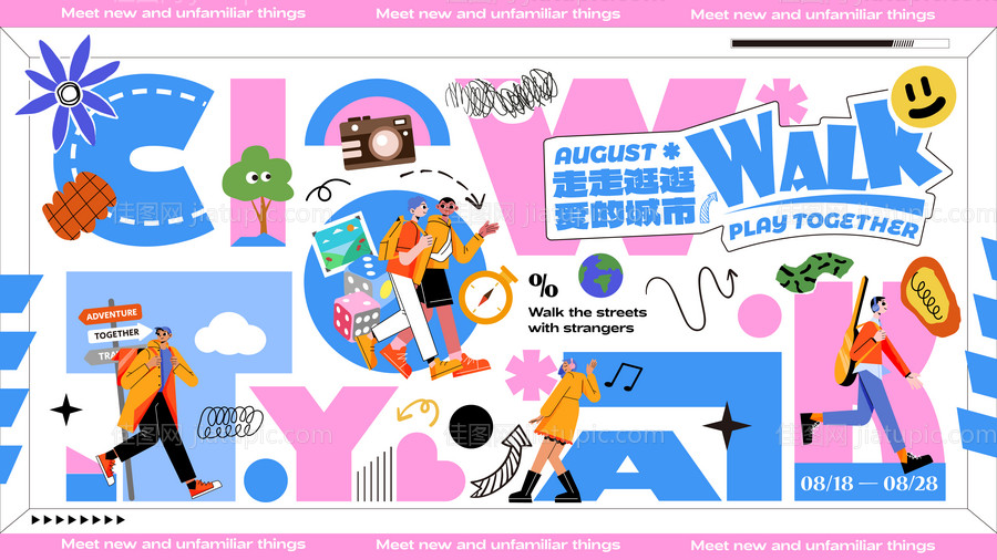 城市漫游插画风背景板-源文件