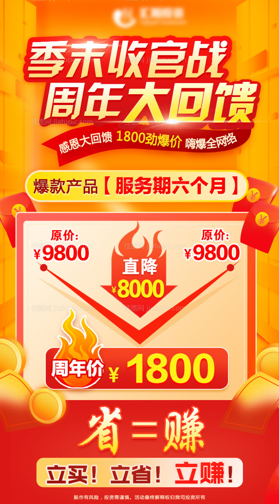 季末收官战周年大回馈海报-源文件