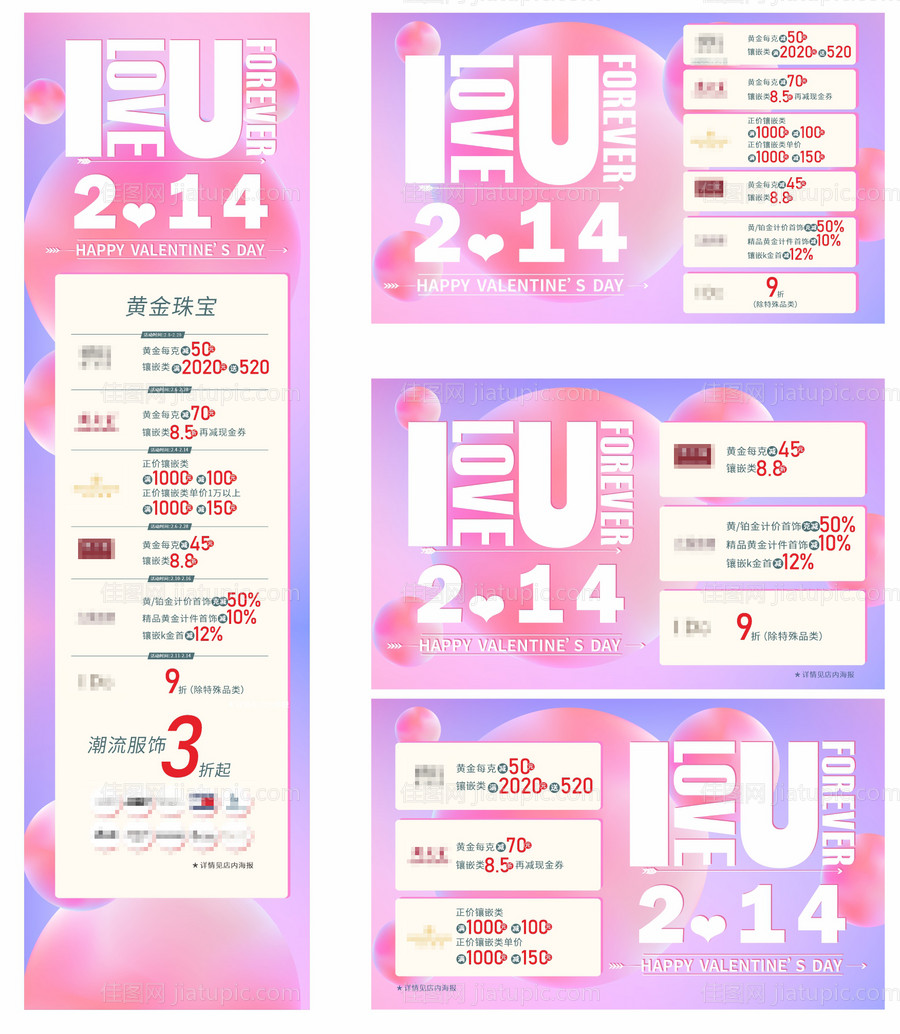 情人节促销宣传海报-源文件