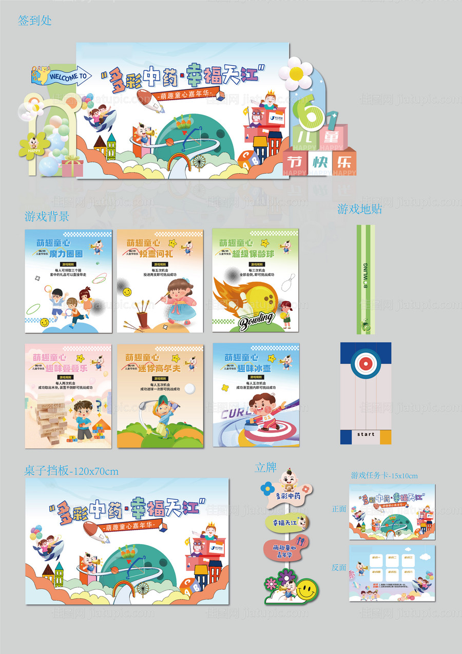 六一儿童节物料-源文件