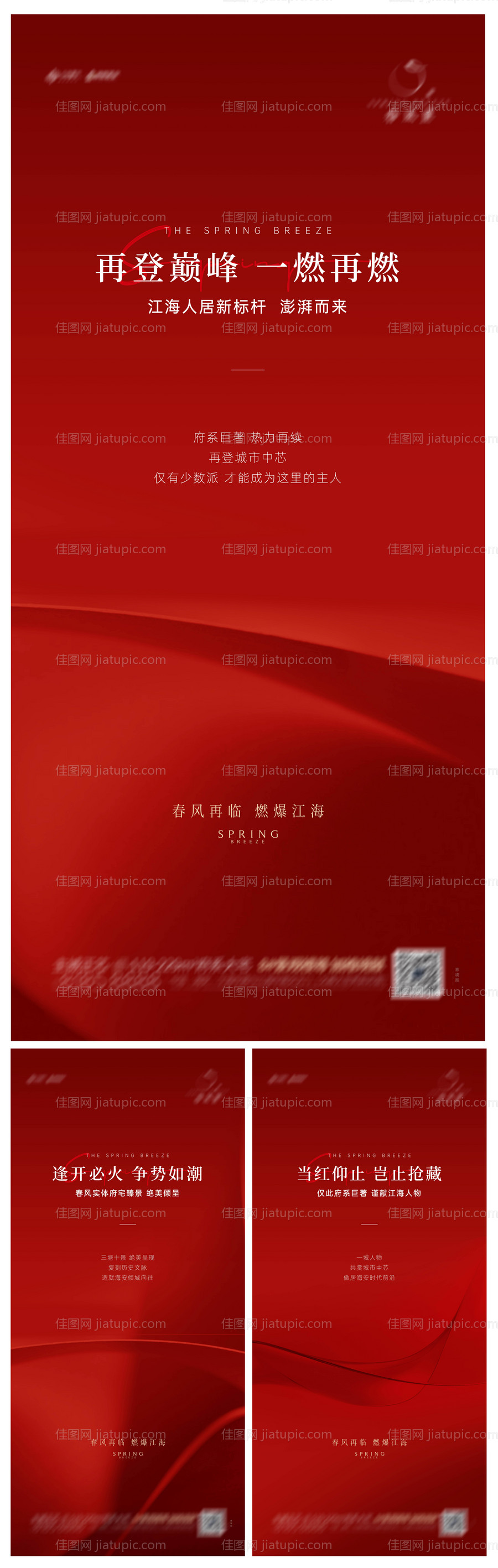 地产热销系列刷屏海报-源文件