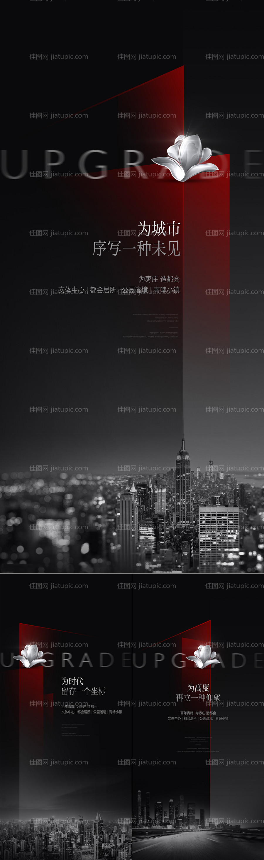 地产城市系列海报-源文件