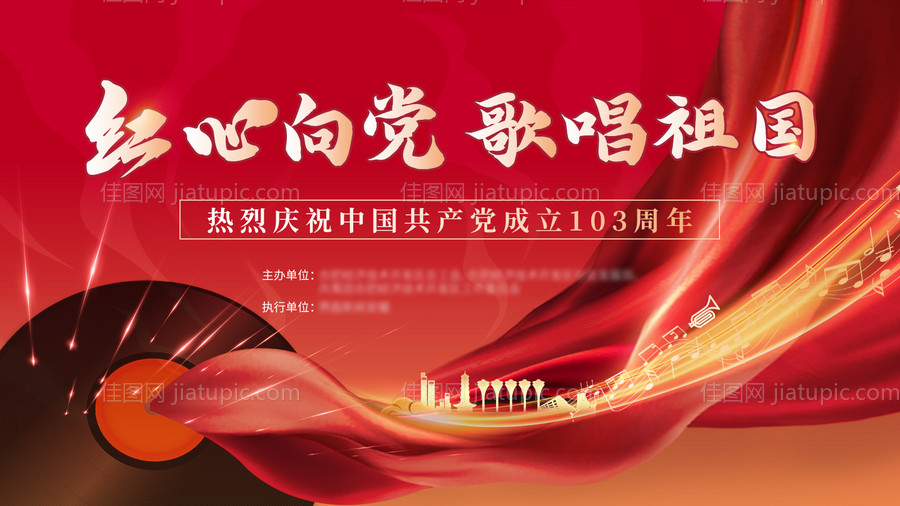 红色党建红歌赛活动背景板-源文件