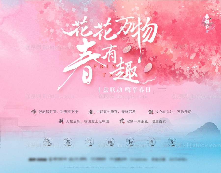 花花万物季-源文件