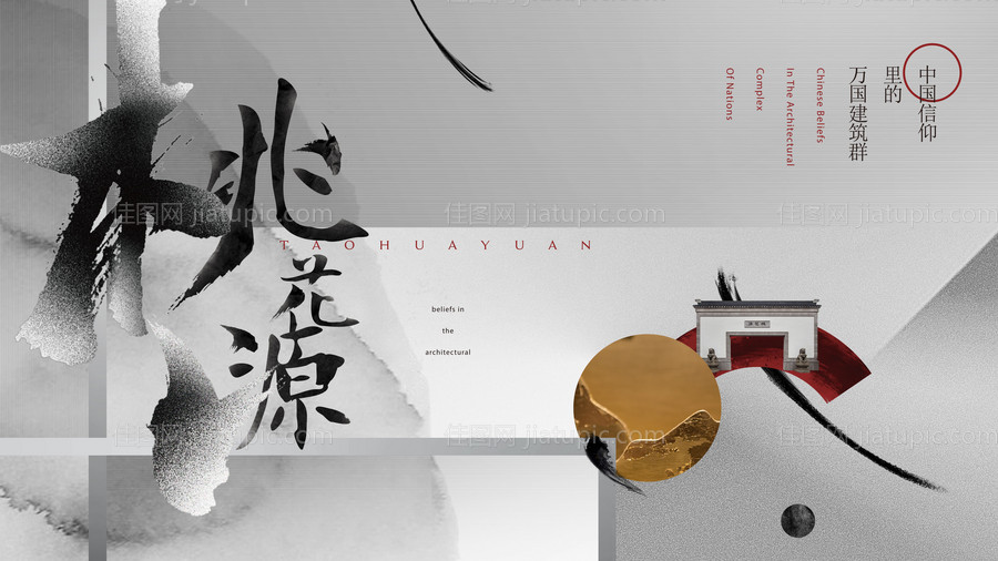 地产中式创意海报-源文件