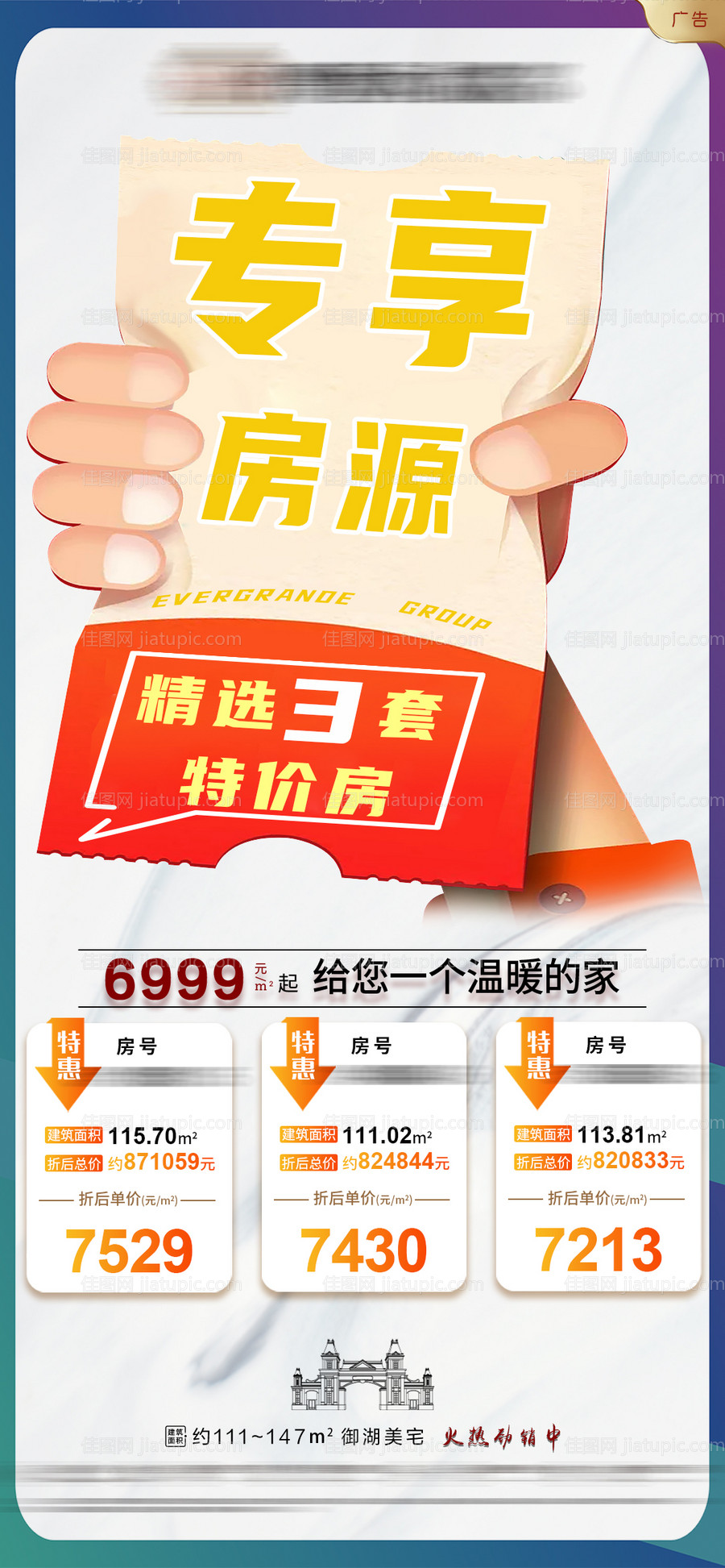 专享房源单图-源文件