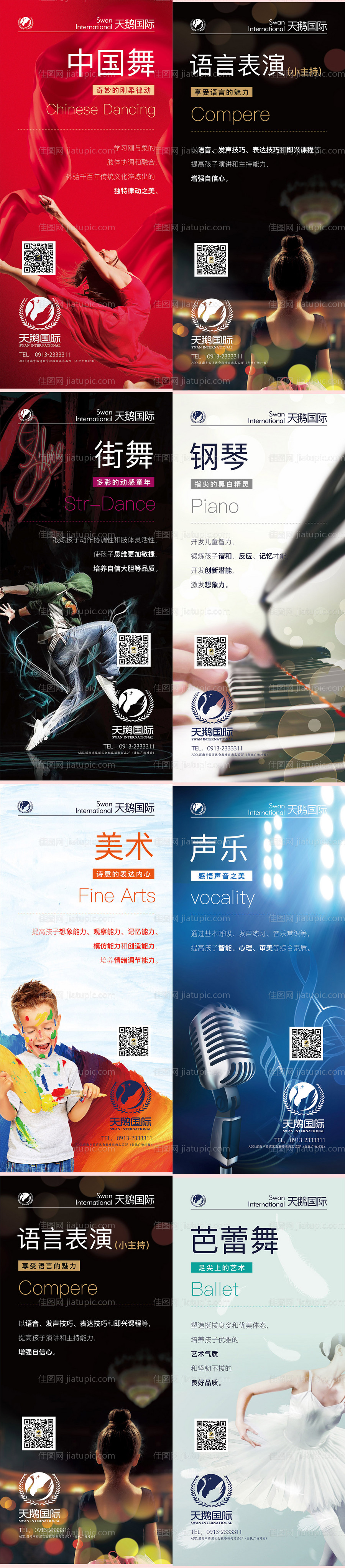 舞蹈艺术展加展架-源文件