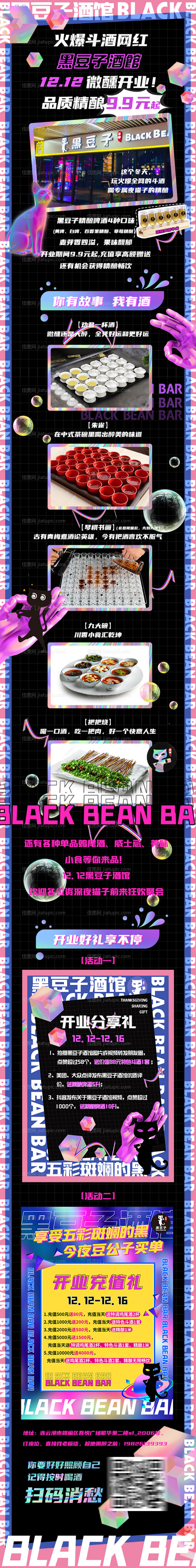 酒吧开业海报长图-源文件