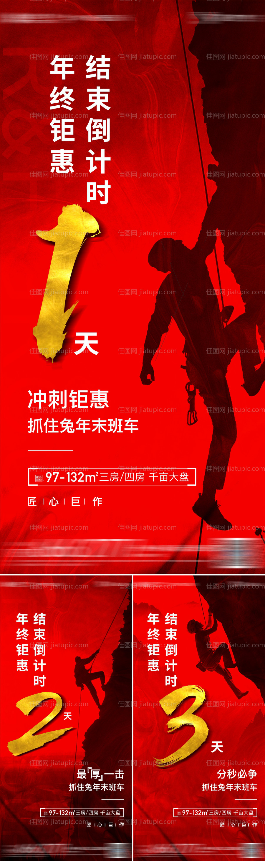 地产倒计时海报-源文件