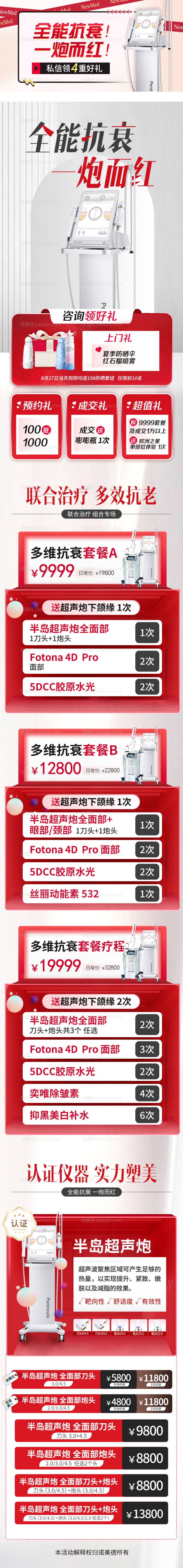 医美活动-源文件