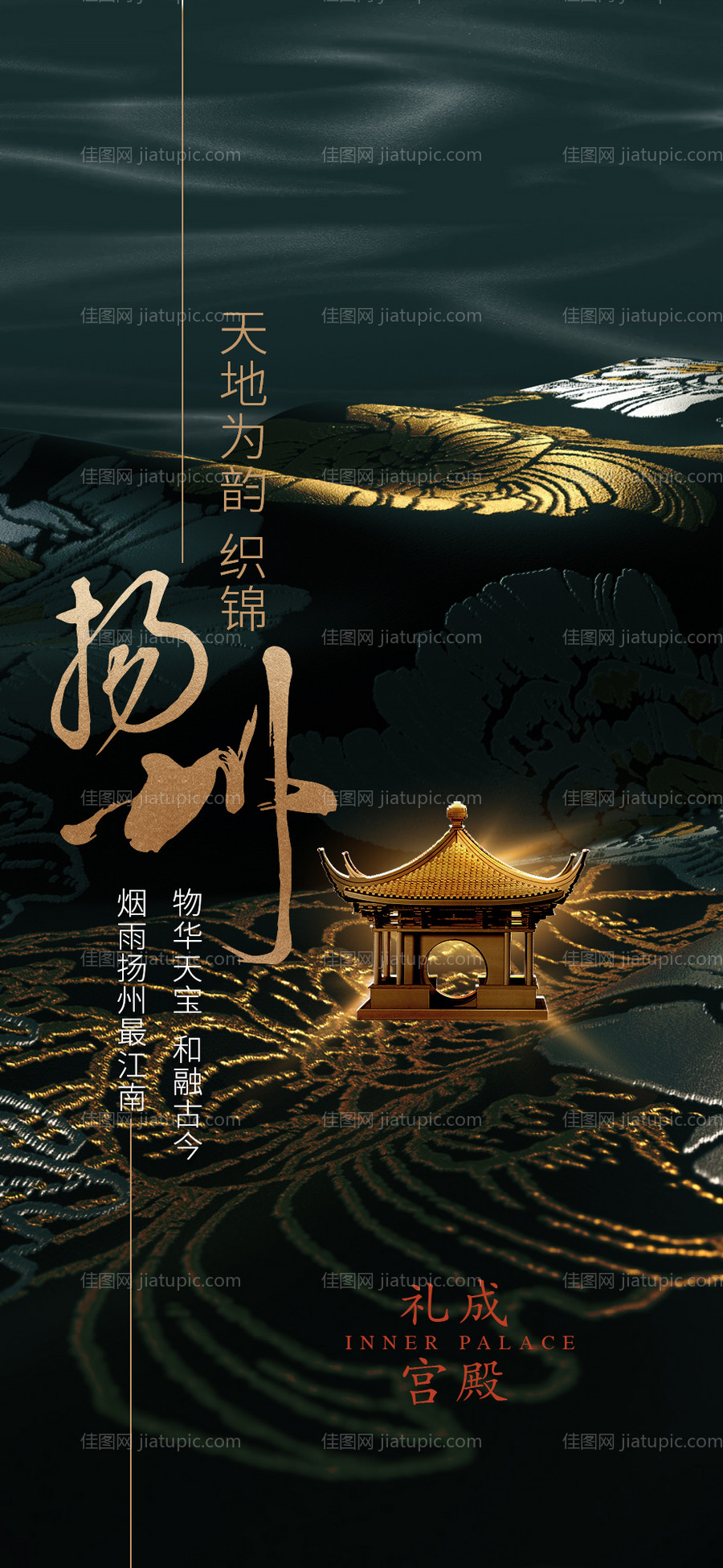 中式地产海报-源文件