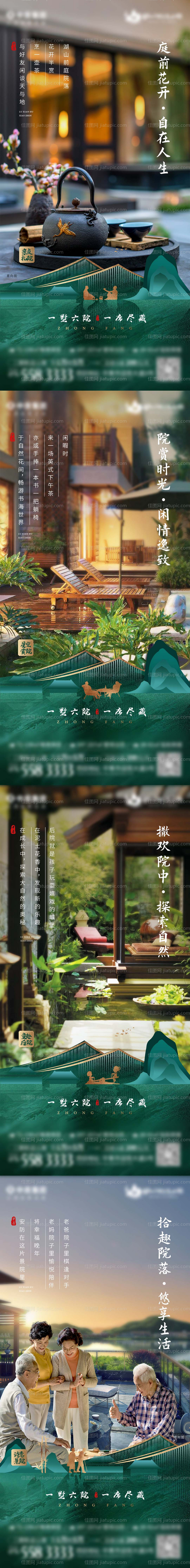 别墅院子生活海报-源文件