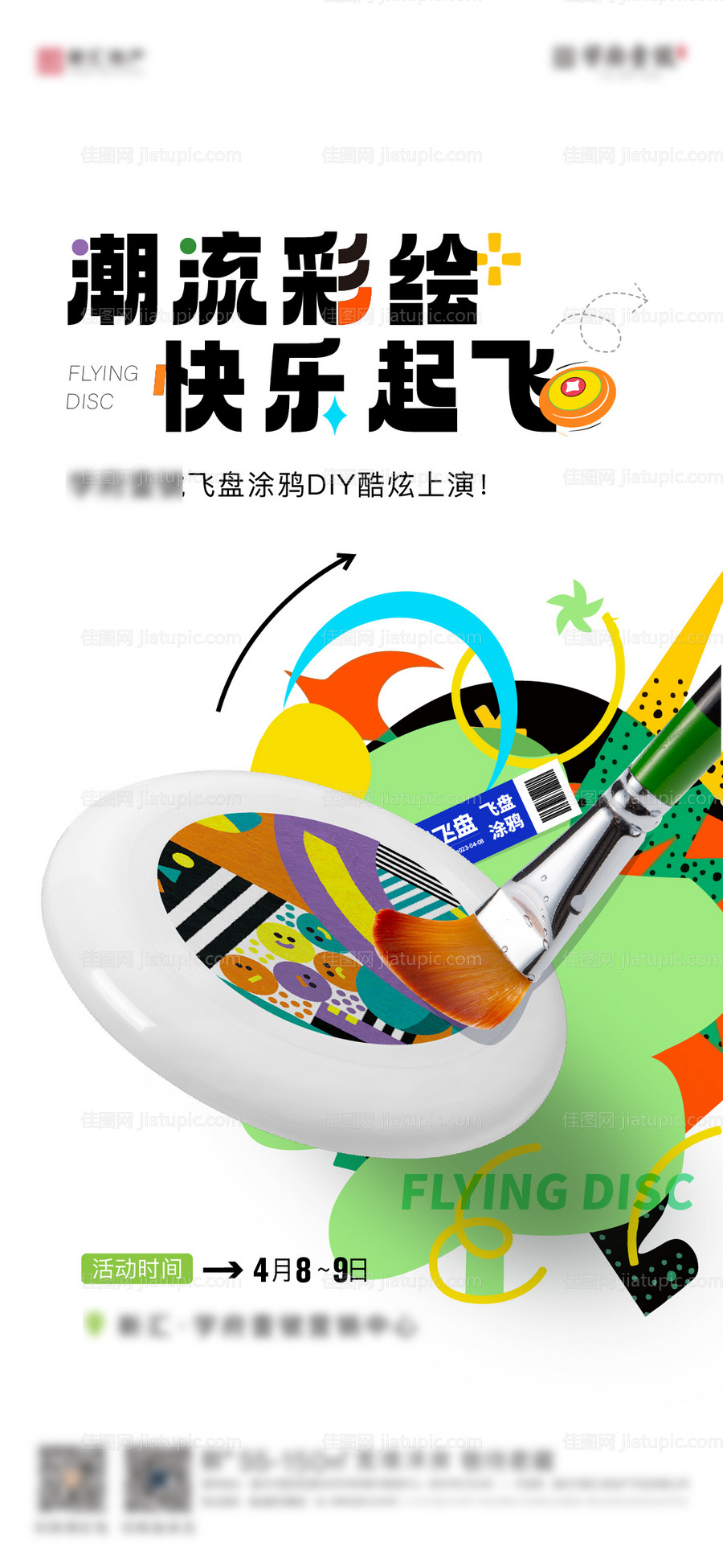 飞盘涂鸦-源文件