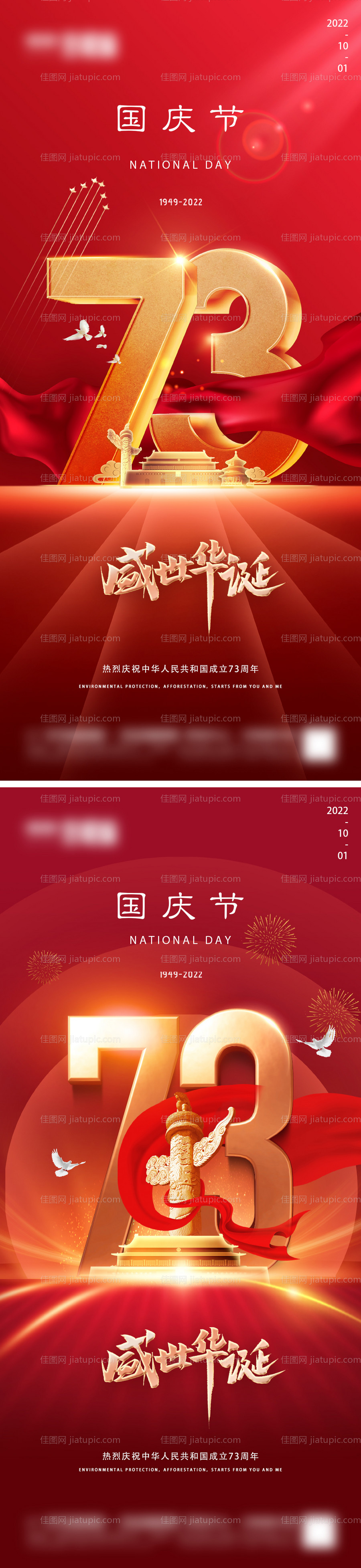 地产国庆节微信-源文件