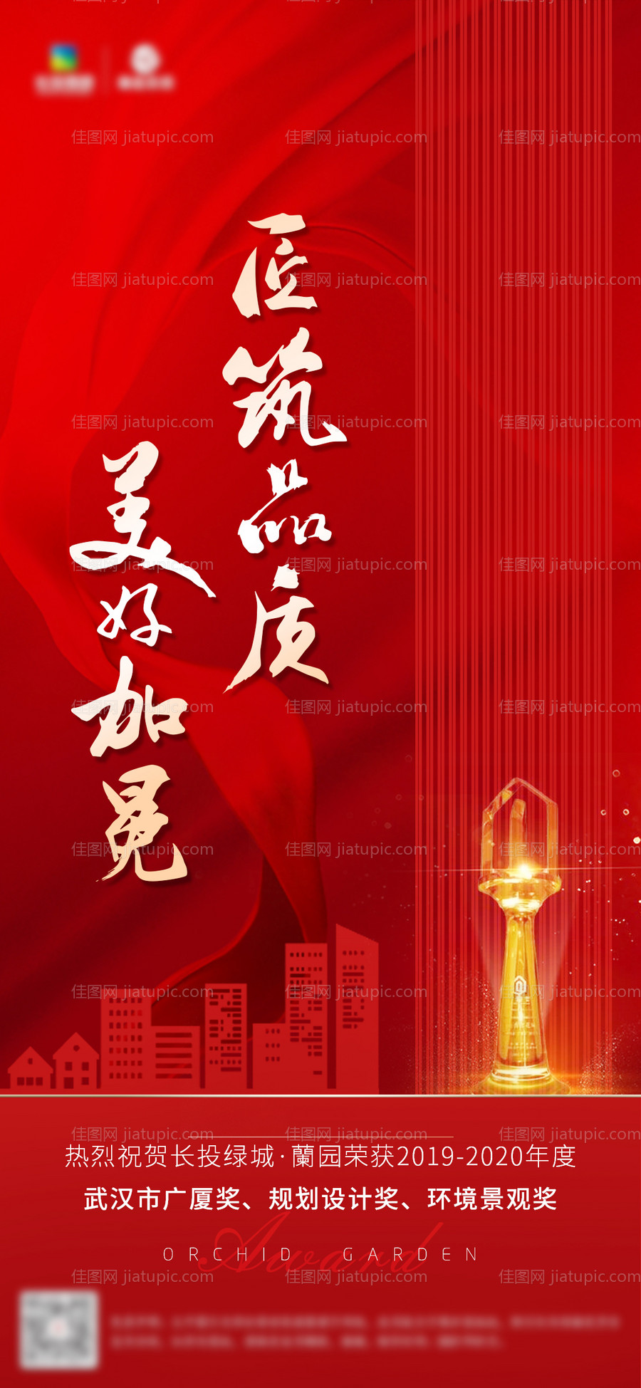 地产红色获奖海报-源文件