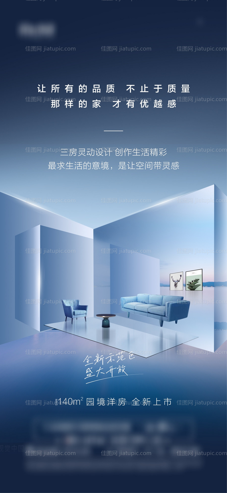 地产家居价值点海报-源文件