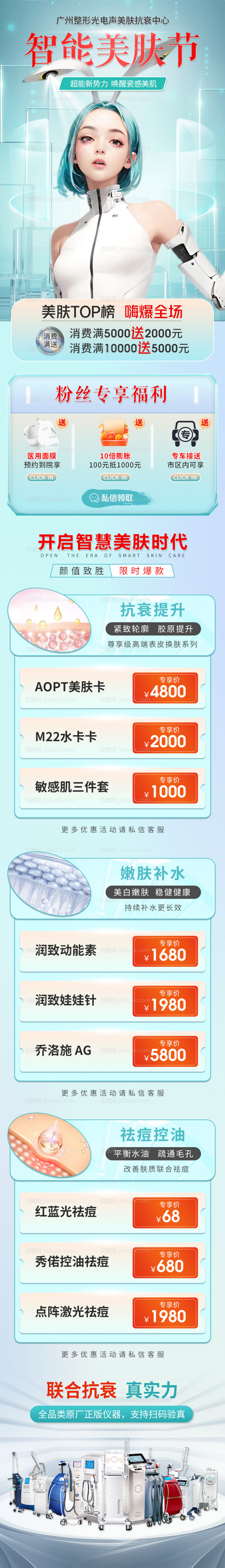 医美电商美肤节活动长图-源文件