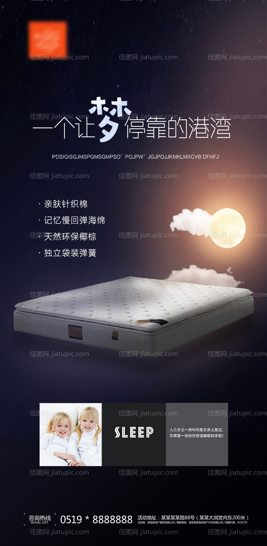 高级家具床垫微推海报-源文件