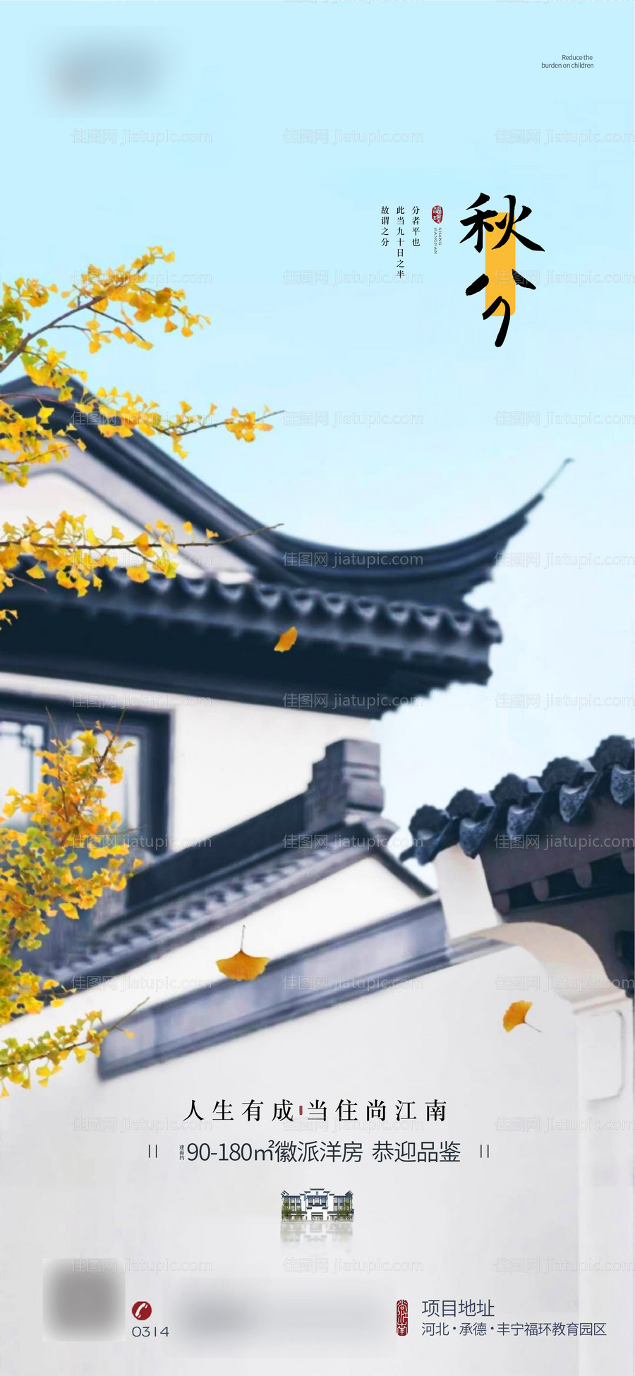 秋分节气海报-源文件