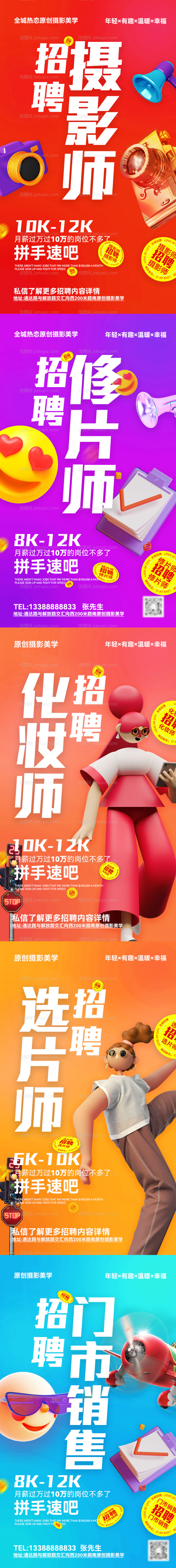 婚纱摄影行业人员招聘-源文件