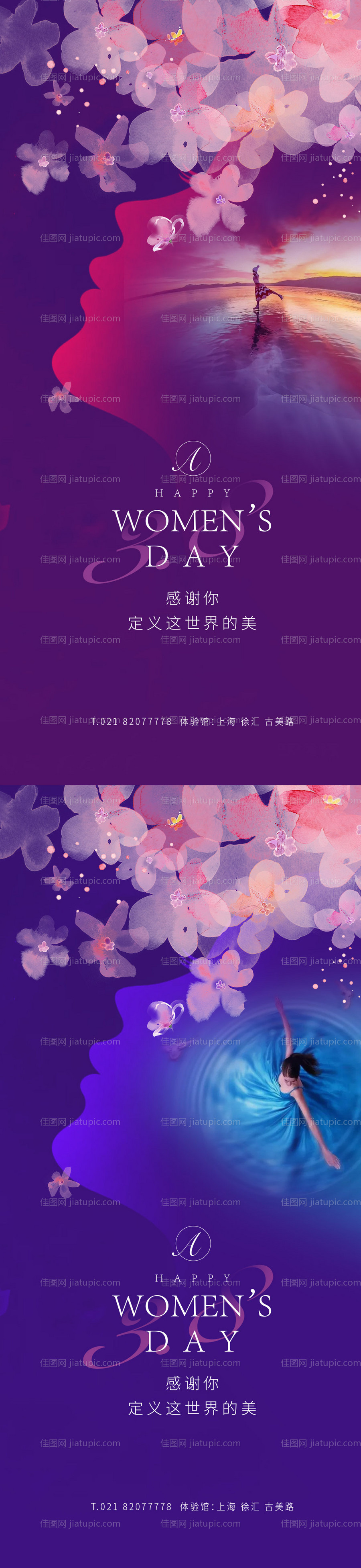 女神节樱花舞蹈海报-源文件