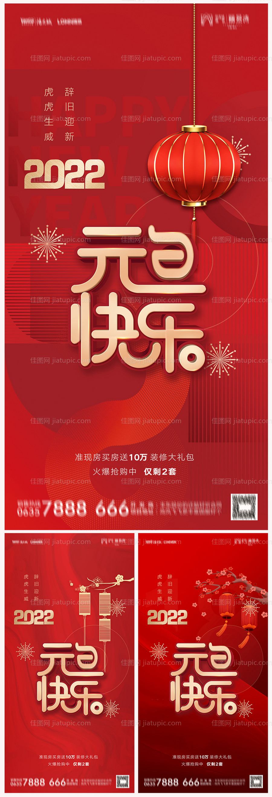 地产2022虎年元旦新年海报-源文件