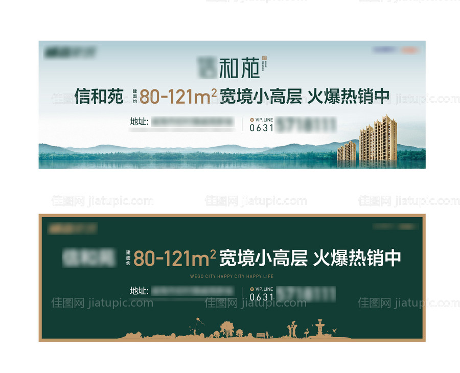 地产横版形象-源文件