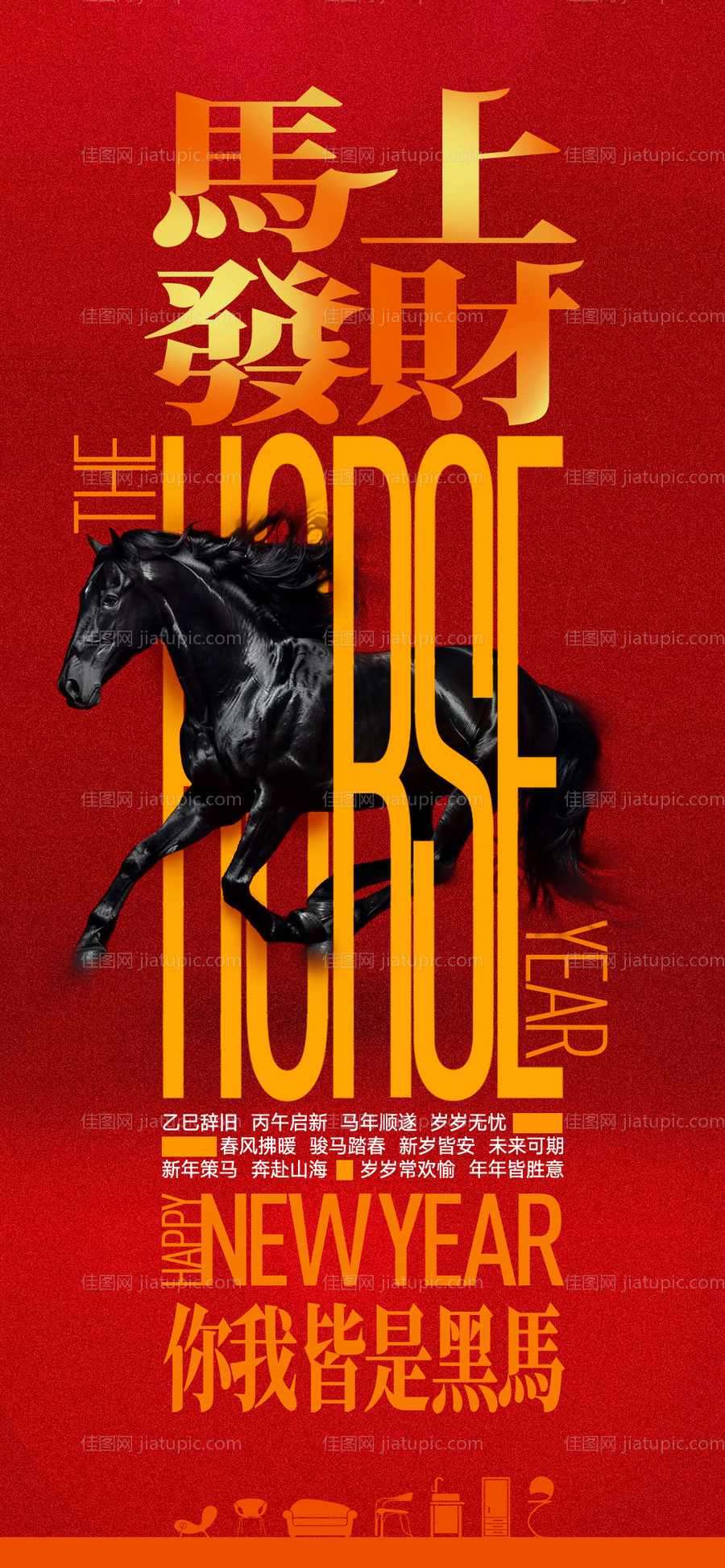 红色马年新春海报-源文件