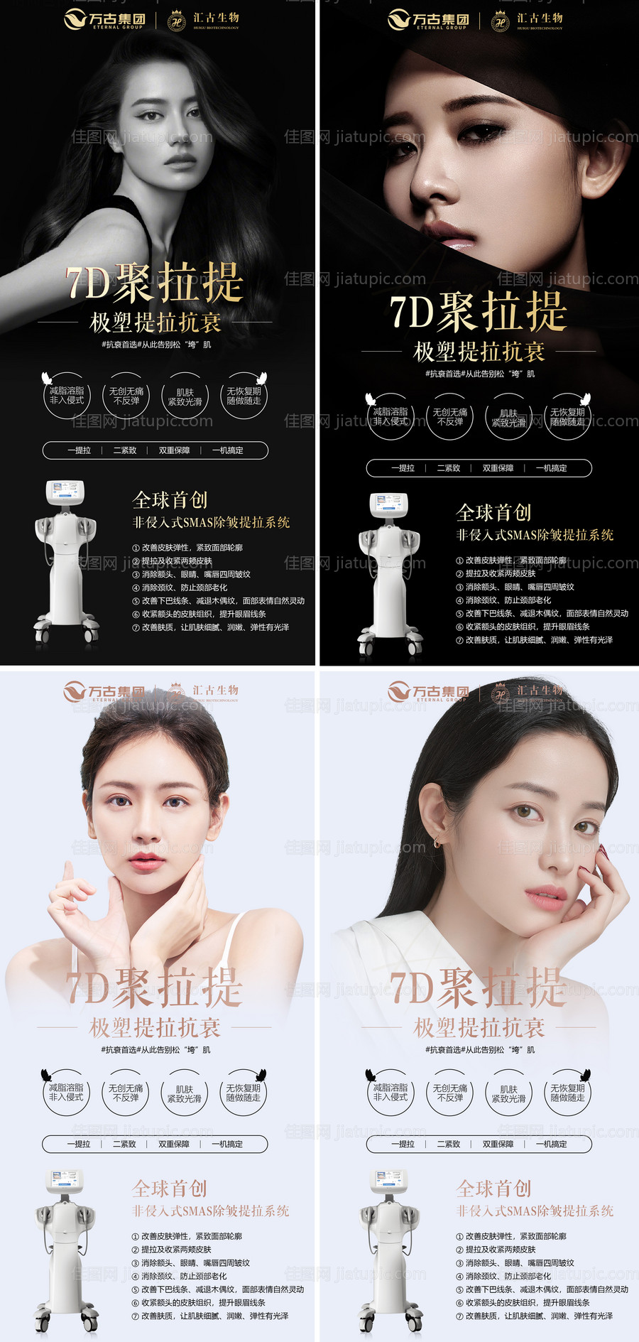 7D聚拉提医美海报微海报-源文件