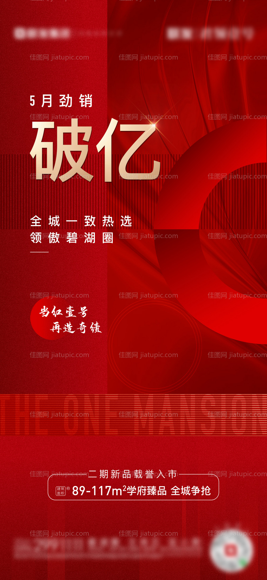 地产热销海报-源文件