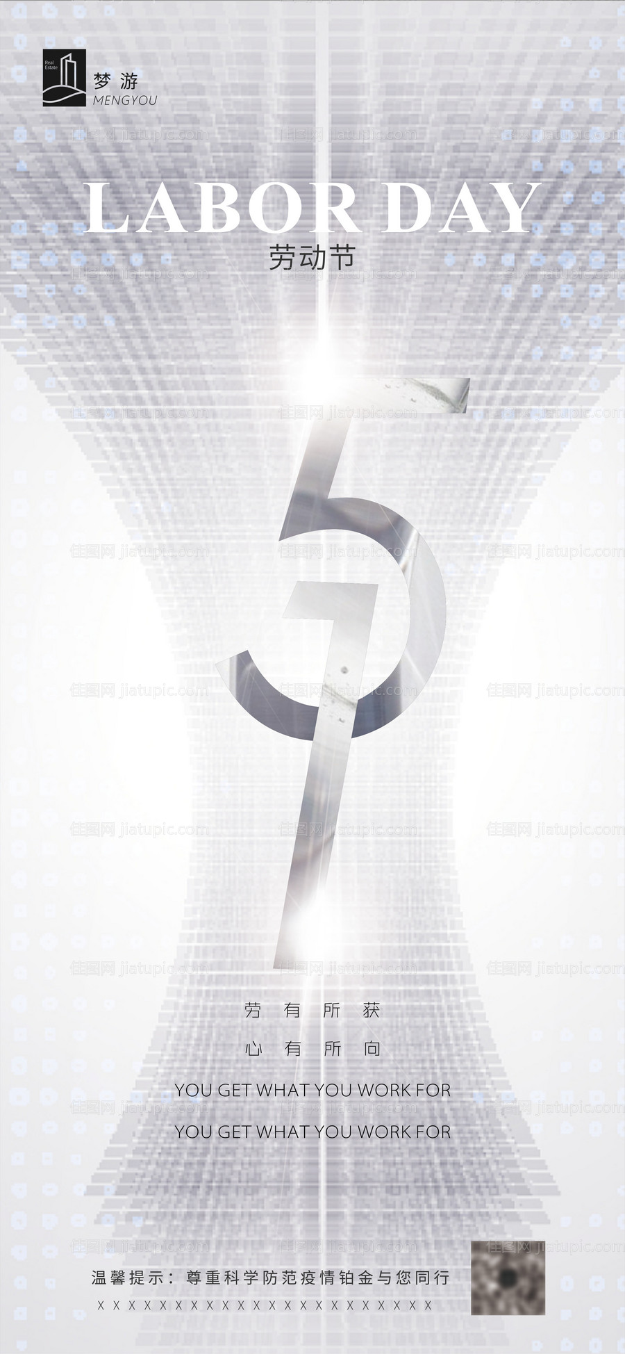 51劳动节海报-源文件