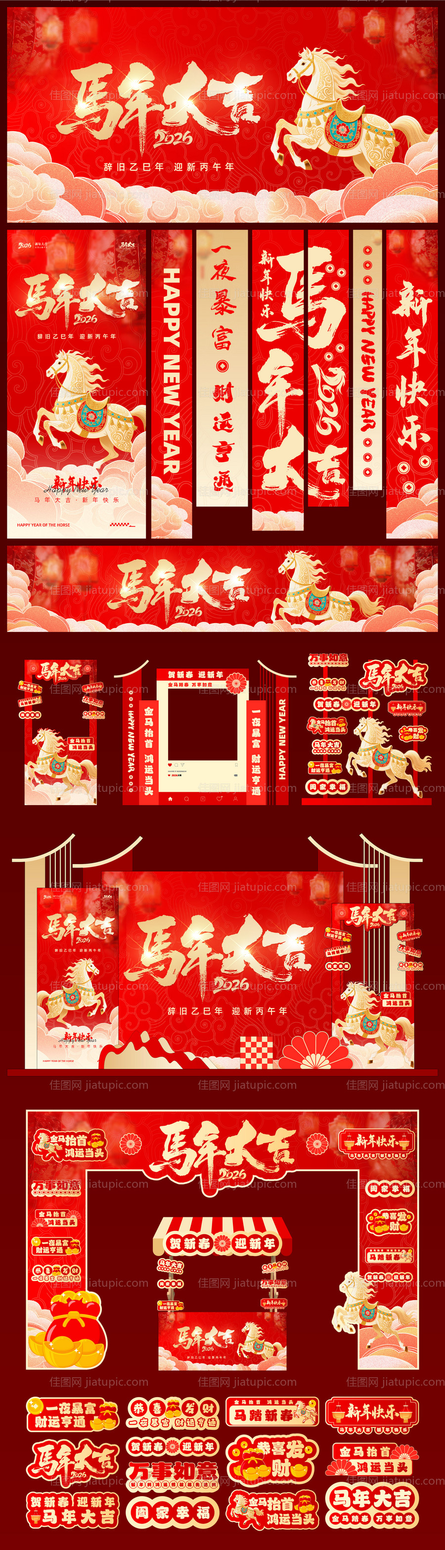 马年新年展板海报美陈手举牌-源文件