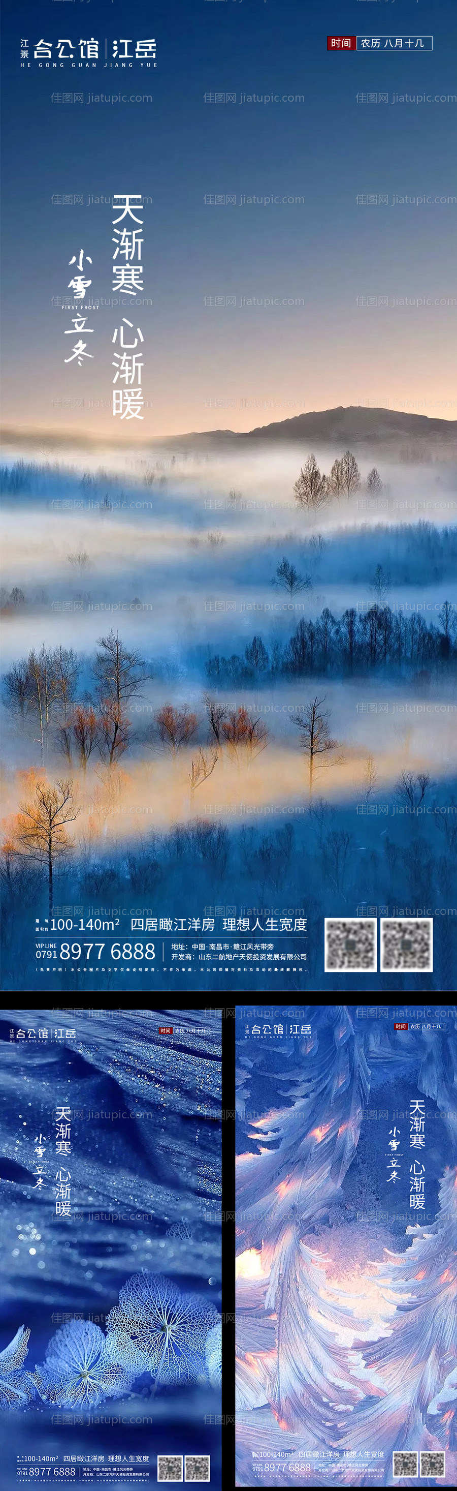 立冬小雪海报-源文件