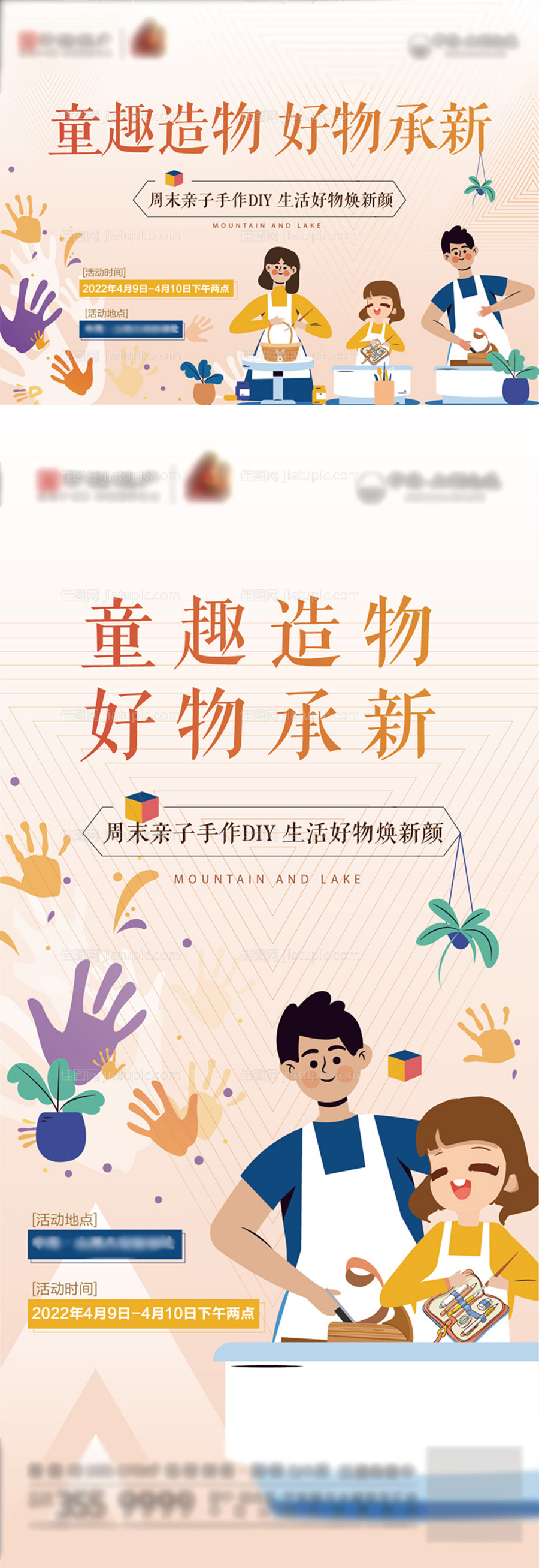 地产周末亲子手作DIY海报-源文件