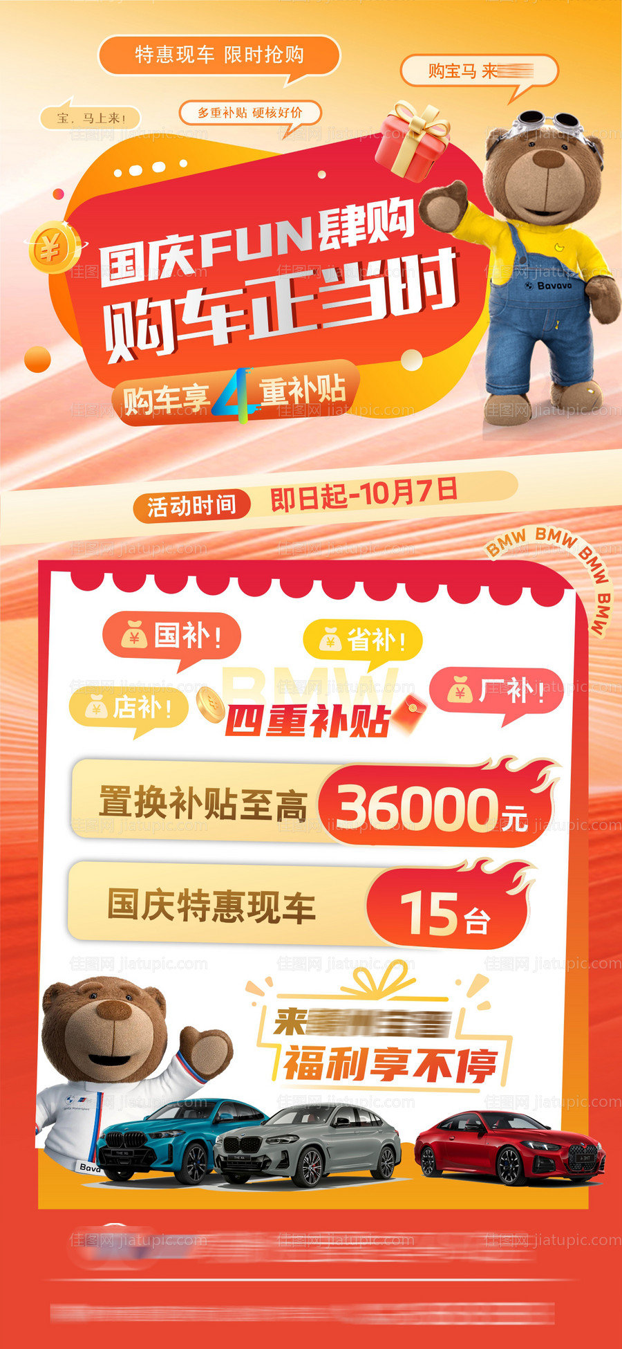 国庆促销政策海报-源文件