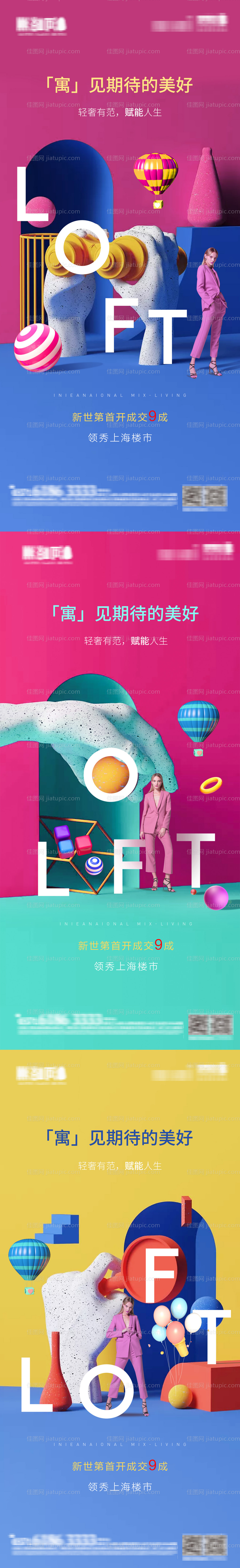 C4D商业地产公寓LOFT轻奢海报-源文件