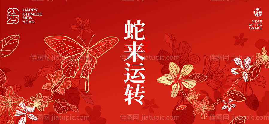 2025新年背景板-源文件