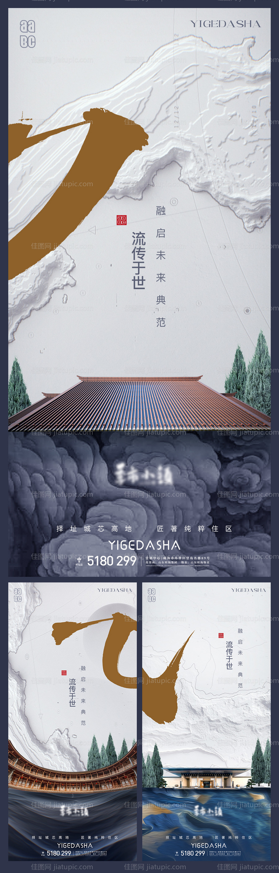 新中式地产商业价值点创意提案-源文件