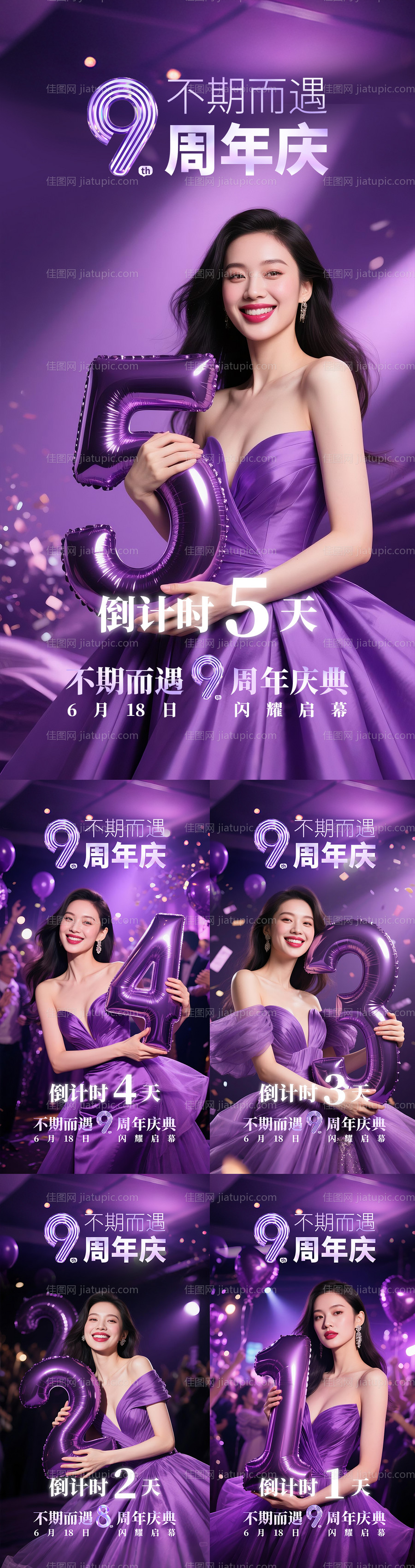 周年庆倒计时-源文件