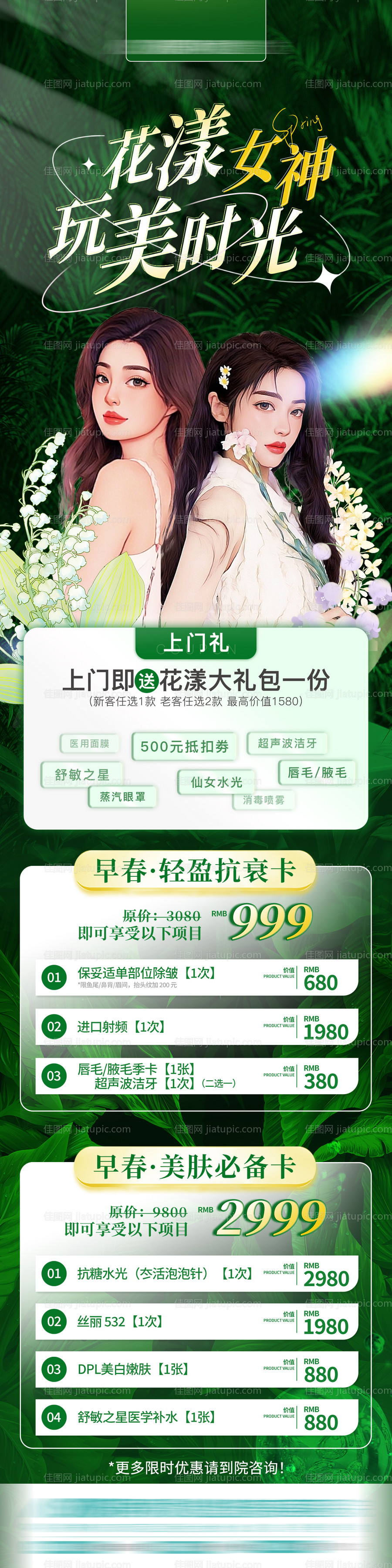 医美三月主题政策长图-源文件