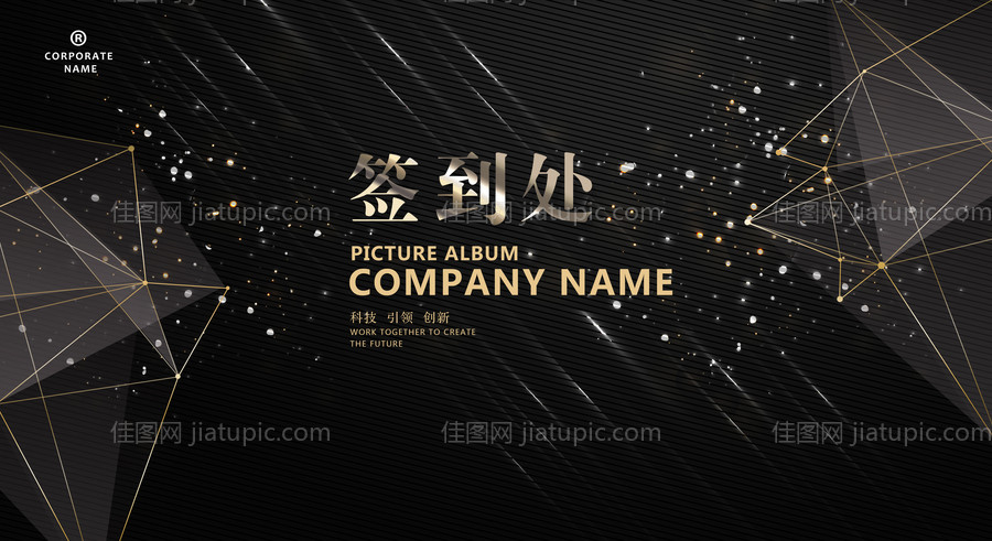 签到处黑色典礼庆典-源文件