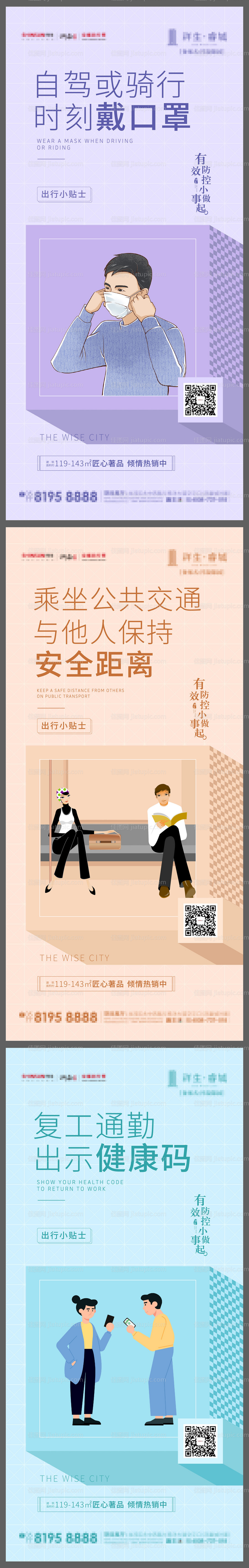 出行小贴士系列插画海报-源文件