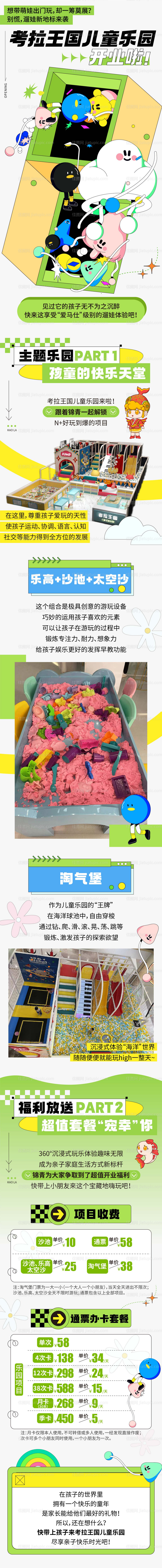 儿童乐园开业长图文-源文件