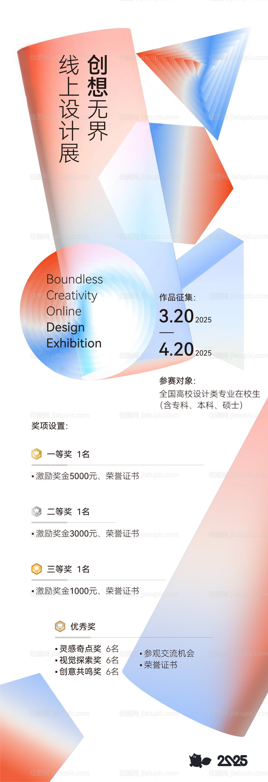 创想无界设计展比赛报名海报-源文件