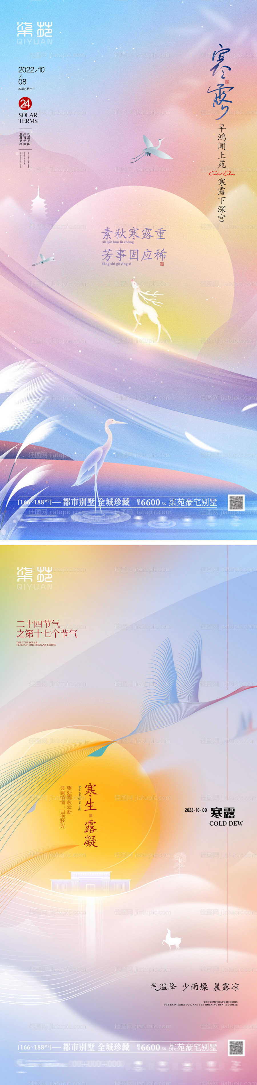 寒露节气海报-源文件