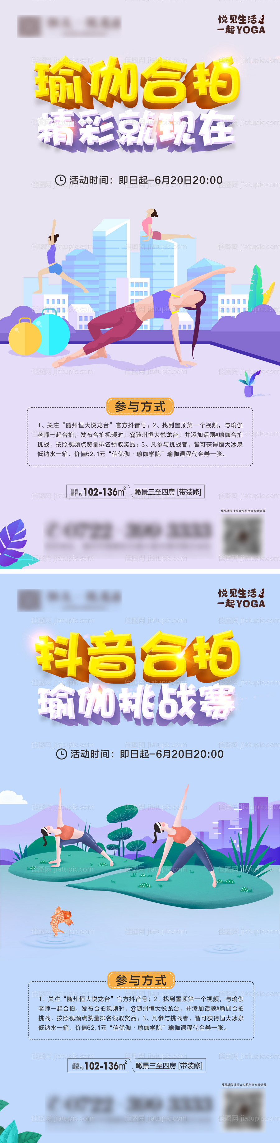 地产瑜伽活动单图-源文件