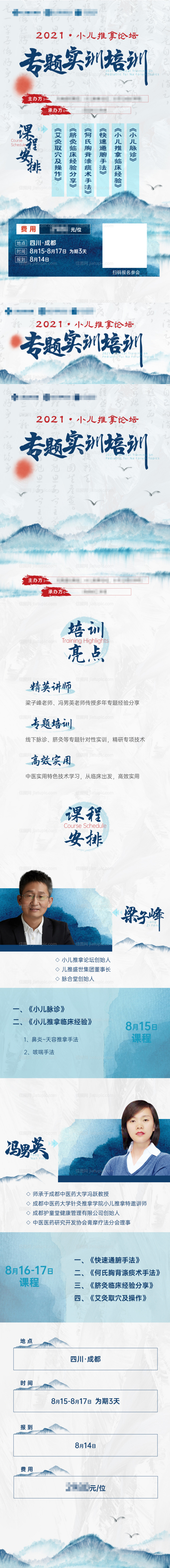 会议主图+banner+详情长图-源文件