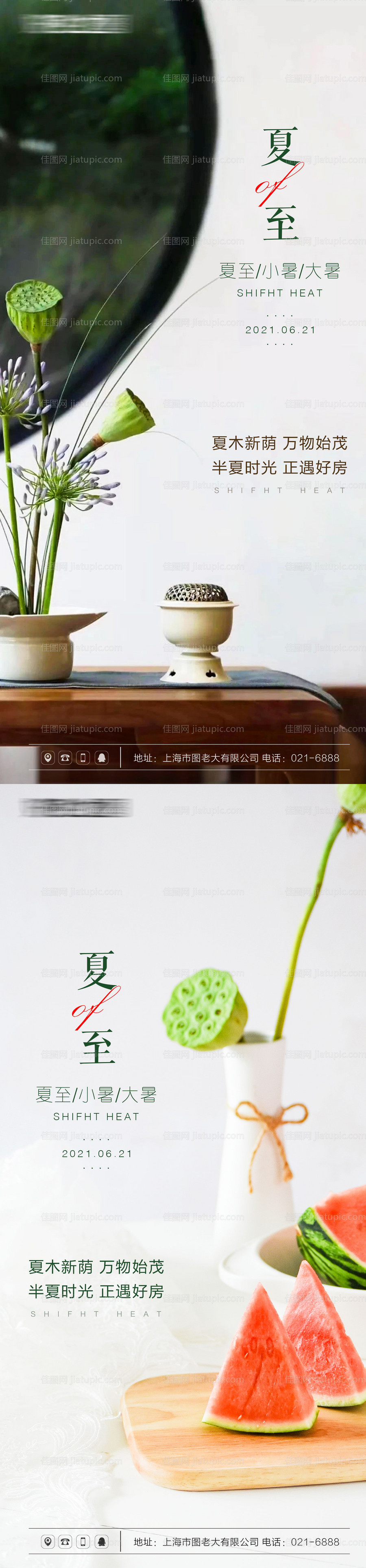 夏至节气刷屏系列海报 -源文件