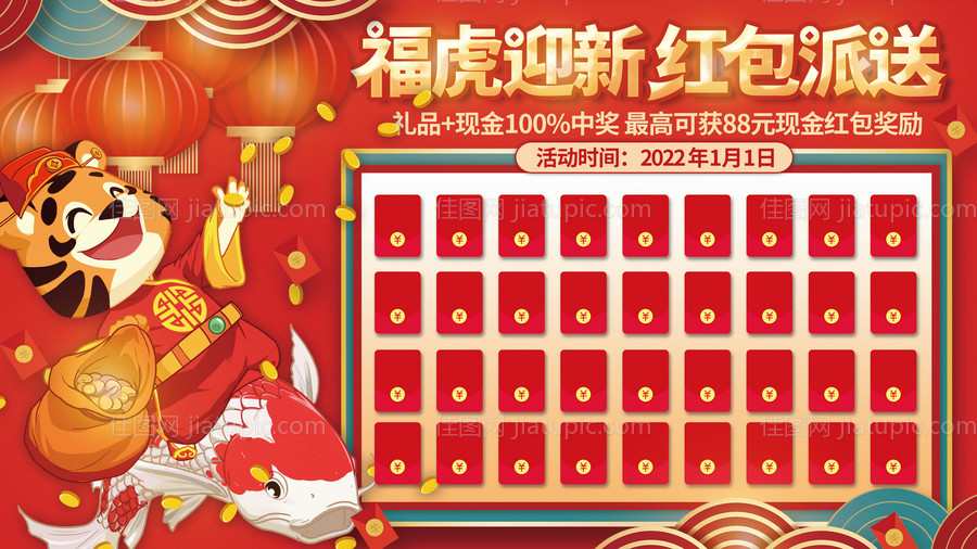 国潮红包墙-源文件