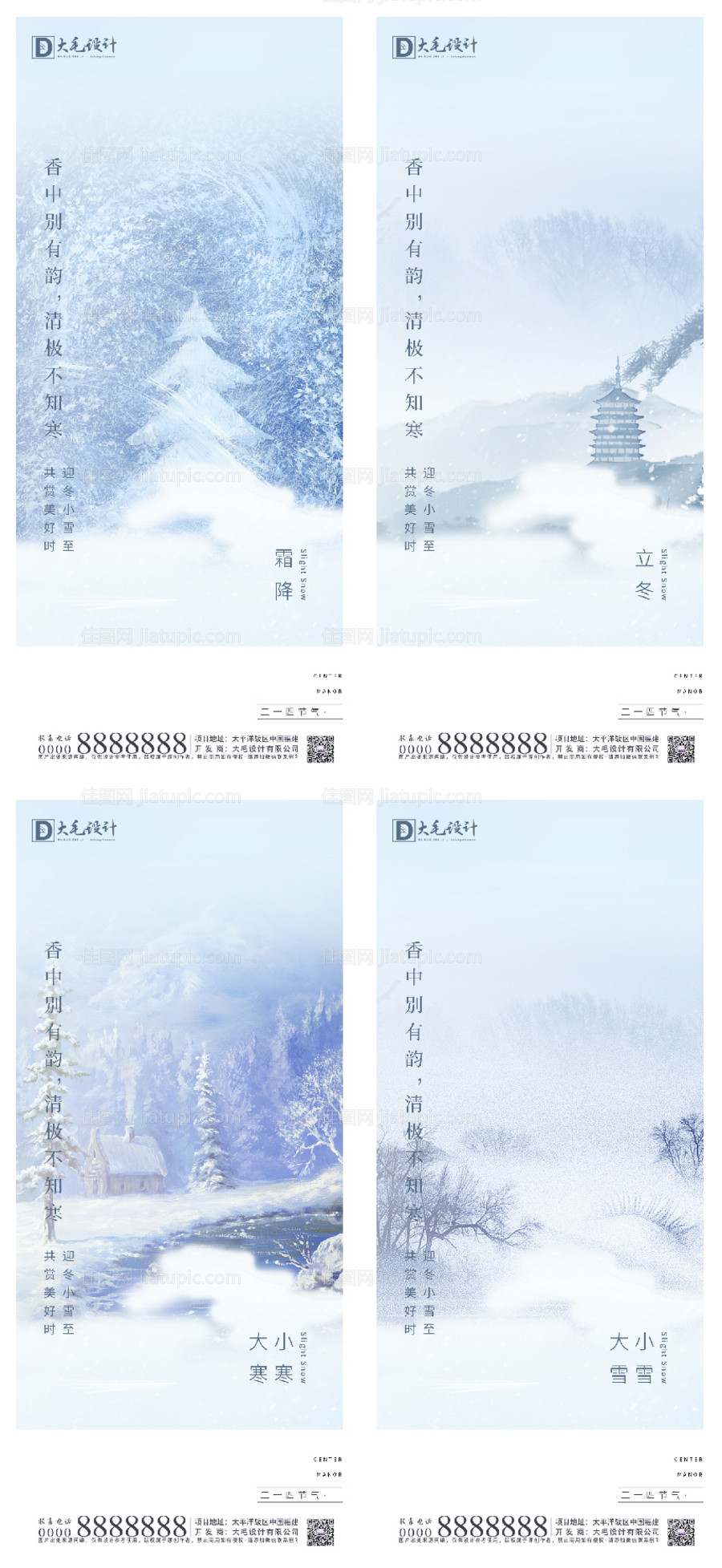 霜降立冬小雪大雪小寒大寒系列海报-源文件